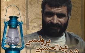 بزرگداشت شهيد برونسي در هيئت رزمندگان