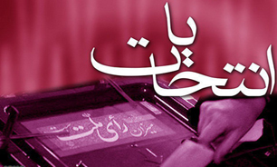اعضای هیئت اجرایی انتخابات در بومهن تعیین شدند