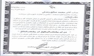 تقدیر فرماندار سردشت از عملکرد نوروزی اداره صنعت، معدن و تجارت این شهرستان
