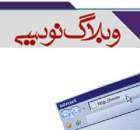 دانش آموز گچسارانی رتبه دوم وبلاگ نویسی کشور را کسب کرد