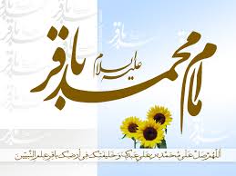 شبکه سحر " ولادت امام محمد باقر (ع)" را جشن می گیرد