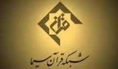 ويژه برنامه هاي شبكه قرآن به مناسبت حلول ماه رجب