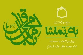 آذين بندي باغ تماشا براي امام محمد باقر(ع)