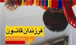 انتشار کتاب فرزندان قانون در قم