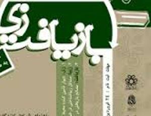 برگزاری مسابقه کشوری طراحی و ساخت زیست دیوار در شیراز