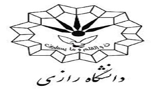 راه اندازی رشته کارشناسی حقوق برای اولین بار در دانشگاه رازی