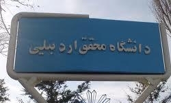 اردبیل مردادماه میزبان کنگره ملی کشاورزی ارگانیک است