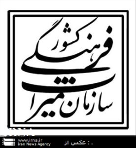 ا علام برنامه های هفته میراث فرهنگی در کردستان