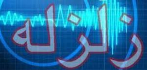زمين لرزه شيراز بدون خسارت