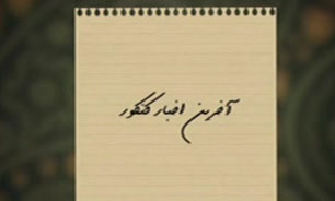 آخرین اخبار کنکور + فیلم