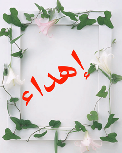 همه آنچه که از یک مرگ حیات بخش نمی دانیم!