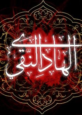نقش ایرانیان در تحرکات سیاسی دوران امام هادی(ع)/ مظلوم پیروز در کلام رهبر انقلاب