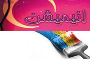 برتری انیمیشن شبکه فارس، در جشنواره ملی فرهنگ پهلوانی