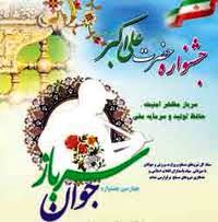پنجمين جشنواره جوان سرباز اول خردادماه برگزار می شود
