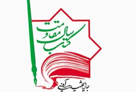 انتخاب 360 عنوان کتاب از نمایشگاه برای شرکت در جشنواره