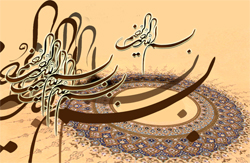 ذکر بسم الله درمان‌ کننده افسردگی