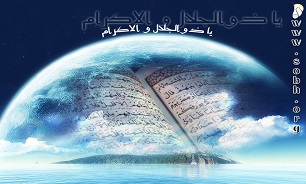 رجب ماه امرزش و مغفرت و مقدمه ی ورود به شعبان و رمضان است
