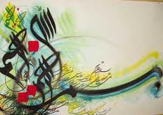 نمایشگاه نقاشی خط با مضامین قرآنی