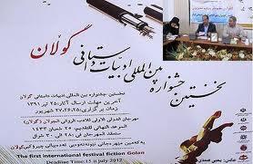 پایان جشنواره بین‌المللی ادبیات داستانی گولان در سنندج