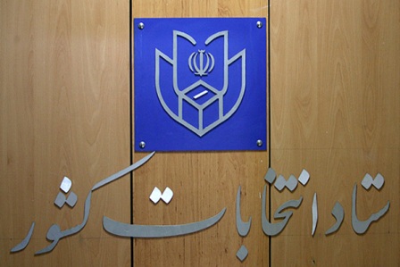 ماجرای یک ثبت‌نام مشکوک در وزارت کشور