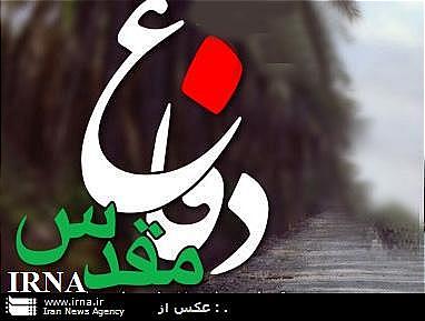نسل امروز از ارزش های دفاع مقدس بیشتر پاسداری کنند