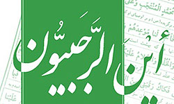 ماه رجب، ماه نزول رحمت الهی و اجابت دعا