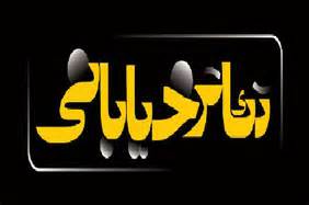 13اثر به صورت قطعی به مرحله بازبینی راه یافتند