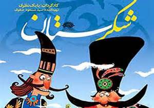 "شکرستان" وارد شبکه نمایش خانگی شد
