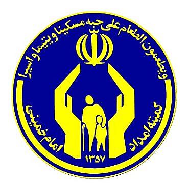 اعتبارات کمیته امداد کشور در سال جاری رشد 40 درصدی داشت
