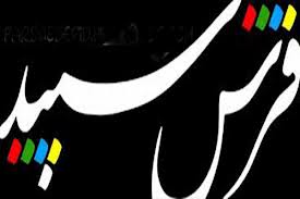 ماهیت  "فرش سپید" انتخاباتی است