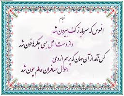 مضامين خيام در ديگر شاعران ديده مي‌شود