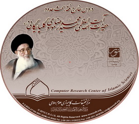 تولید لوح فشرده مجموعه آثار آیت‌الله العظمی گلپایگانی(ره)