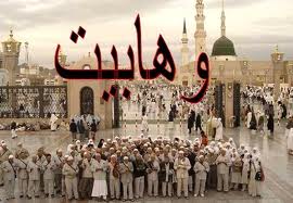 بازخواني افكار و عملكرد وهابيت؛ پيدايش وهابيت