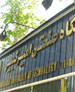 سخنرانی حداد عادل و نماينده لنکرانی در دانشگاه اميرکبير