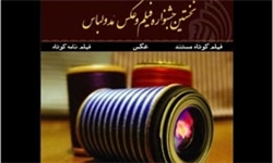 برپایی نمایشگاه جشنواره‌ بین‌المللی عکس خیام در ساری