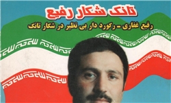 رکورددار شکار بيشترين تانک