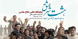 هشت شهر عشق در موزه فلسطين