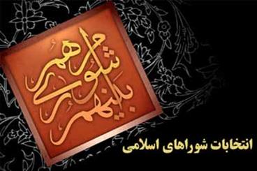 نتيجه تائيد صلاحيت ها مكتوب اعلام شد