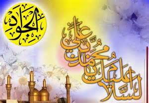 اجرای ویژه برنامه‌های میلاد امام جواد در حرم حضرت معصومه(س)
