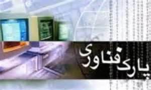 اعطای تسهیلات قرض الحسنه به دو شرکت فناور