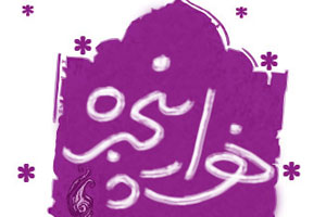 بررسی واژه "اشتغال" در برنامه هزار پنجره