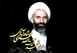 یادواره شهدای روحانی دفاع مقدس و شهید آیت‌الله شاه‌آبادی