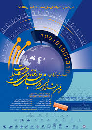 کسب رتبه نخست استانداری خراسان جنوبی در جشنواره ملی ارتباطات