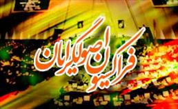 برنامه‌ريزي براي اجماع اصولگرايان/ رفع تحير در جامعه