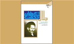 انتشار جلال حکمت و عرفان
