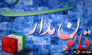 کاندیداها قانون‌مدار باشند + فیلم