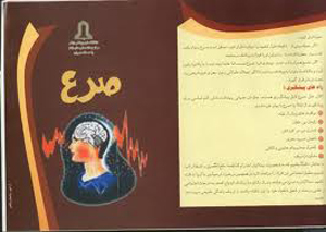 فراخوان ارسال مقاله به همايش بين المللي صرع