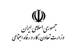 فرآیند روان سازی کار در وزارت تعاون
