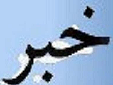 عملکرد وزارت اطلاعات قابل تقدیر است