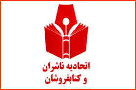 مسئولان وزارت ارشاد در خصوص محدودیت کار ناشر-مولفان نظر مثبتی دارند